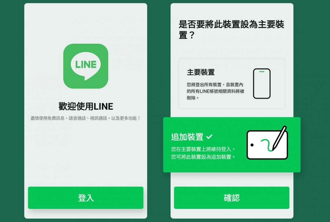 如何將Android裝置作為追加裝置登入？